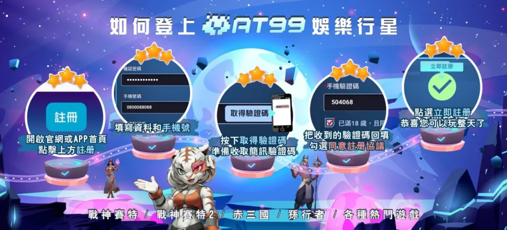 AT99娛樂城註冊登入流程圖，快速加入娛樂行星完整步驟教學